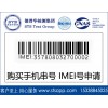 德普華檢測可代理IMEI號申請 購買手機串號服務(wù)