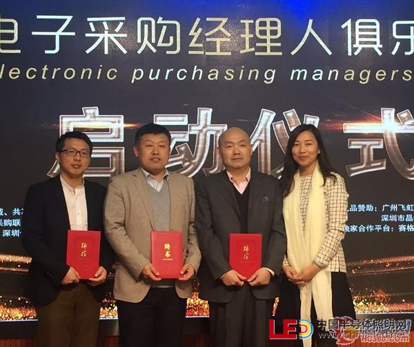 電子采購經(jīng)理人俱樂部
首席戰(zhàn)略官-授聘儀式