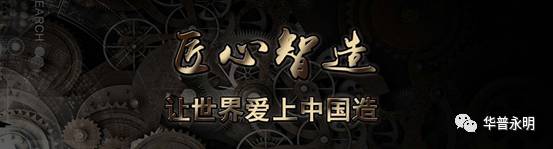 全系列戶外LED照明產(chǎn)品成焦點(diǎn) 華普永明精彩亮相光亞展