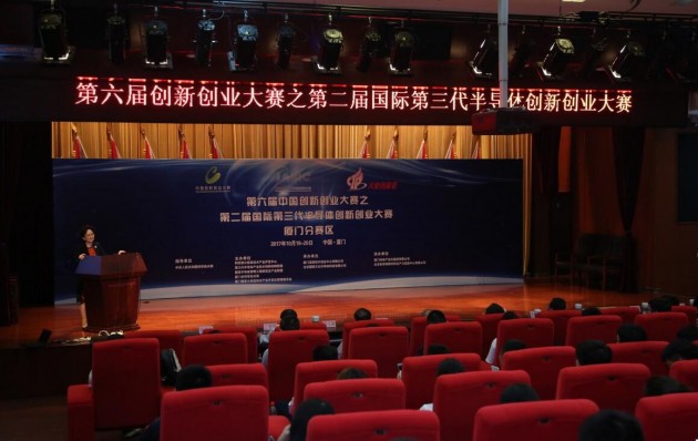 第二屆國際第三代半導(dǎo)體創(chuàng)新創(chuàng)業(yè)大賽（廈門賽區(qū)）總決賽暨頒獎(jiǎng)典禮在廈門火炬管委會(huì)隆重舉行