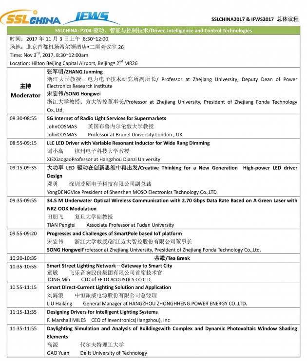 SSLCHINA2017&IFWS2017即將召開！詳細(xì)日程總覽