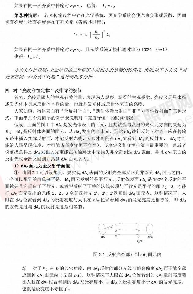 【特稿】李自力：能推翻“亮度守恒定律”這個(gè)定律或基本定律嗎？!