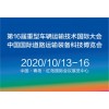 2020中國國際道路運輸裝備、配件及智能系統(tǒng)展
