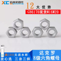 達克羅螺母，達克羅螺帽，達克羅高強度螺母